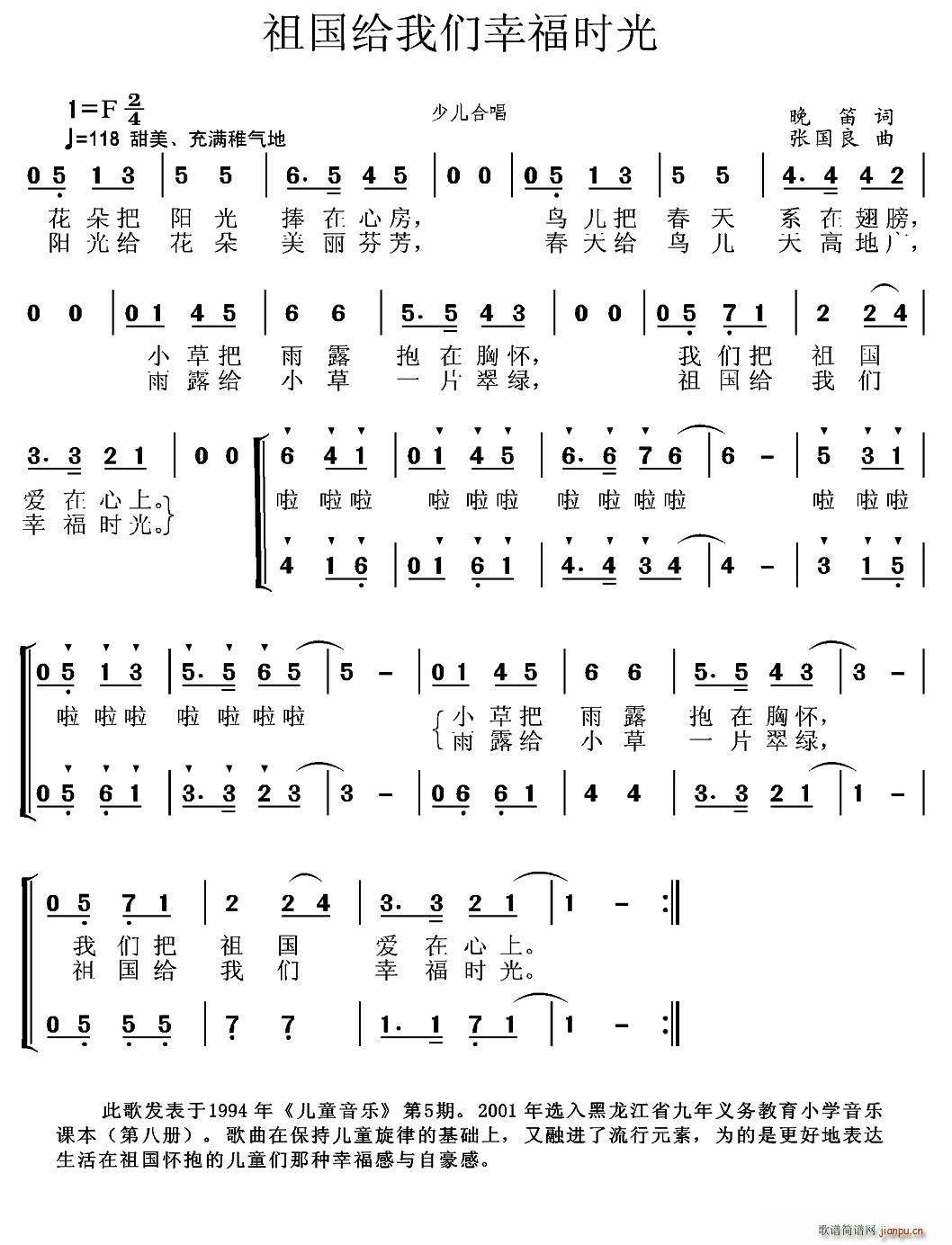祖国给我们幸福时光 合唱(合唱谱)1