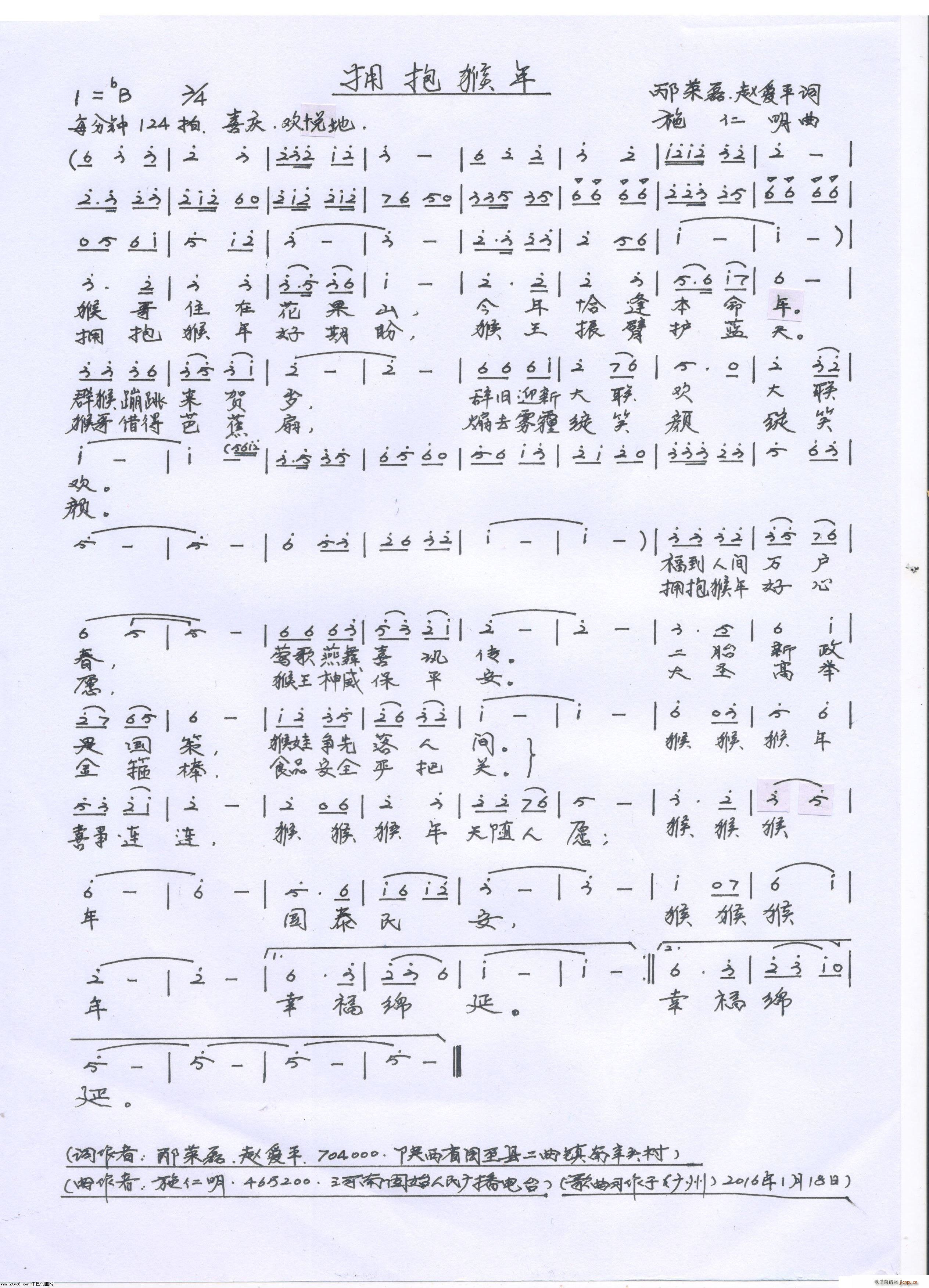 拥抱猴年(四字歌谱)1