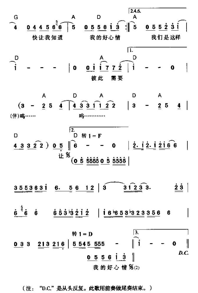 我的好心情(五字歌谱)3