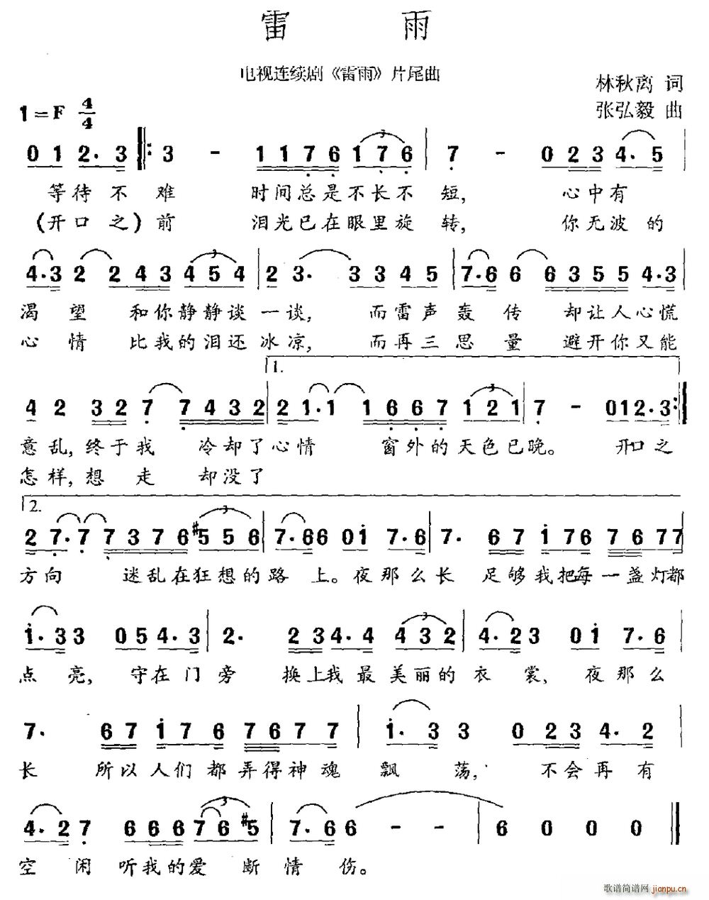 雷雨 电视剧 雷雨 片尾曲(十字及以上)1