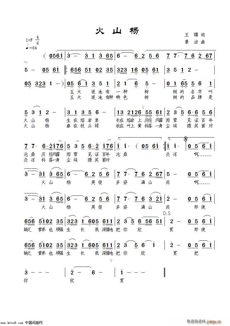 火山杨 红辣椒(七字歌谱)1