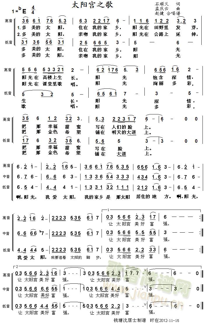 太阳宫之歌(五字歌谱)1