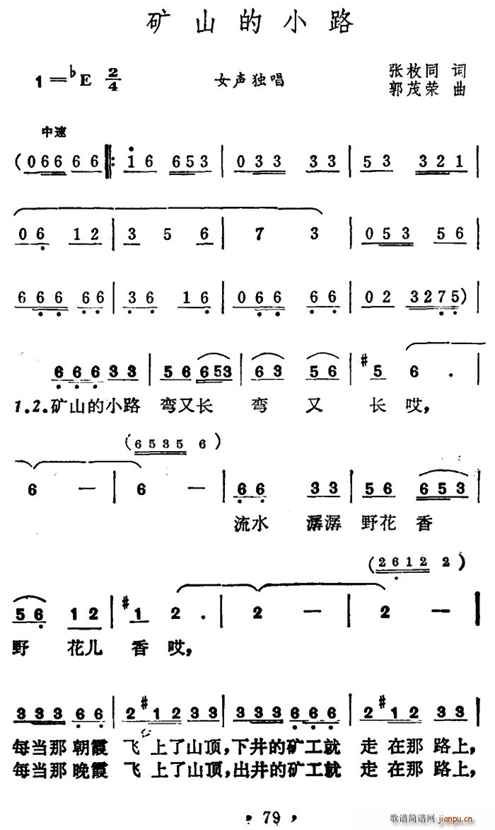 矿山的小路(五字歌谱)1