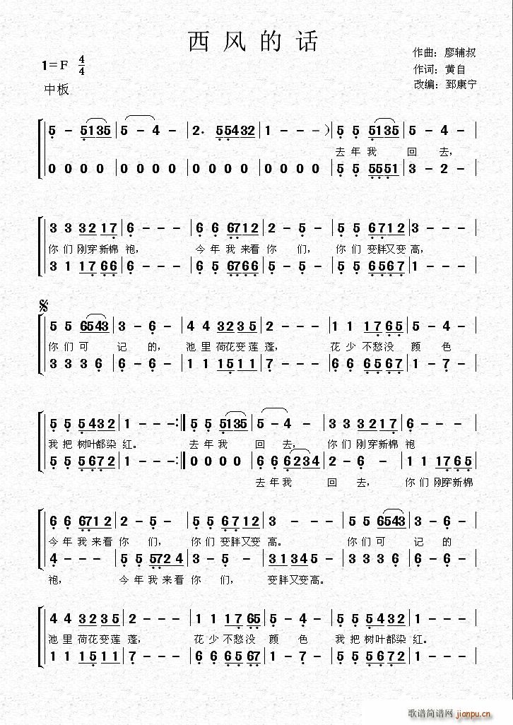 西风的话 二声部合唱(十字及以上)1