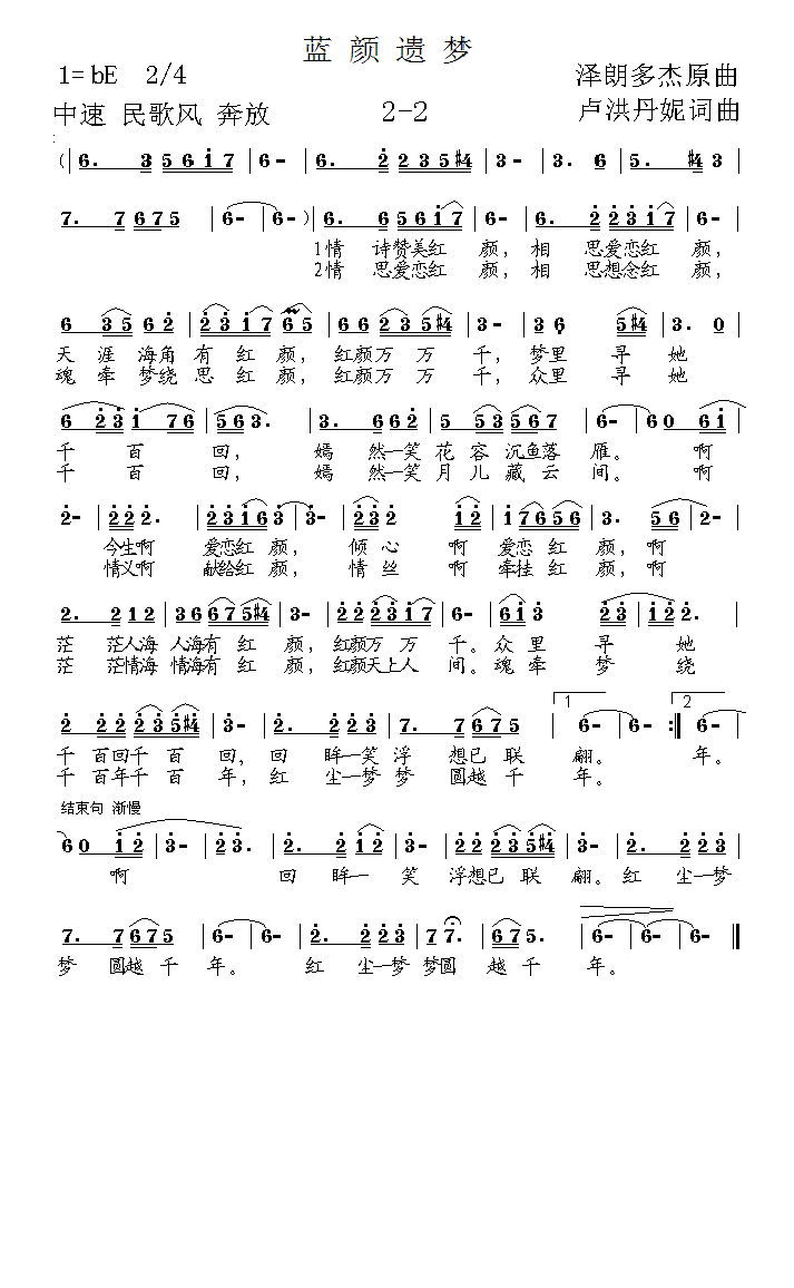 蓝颜遗梦(四字歌谱)1