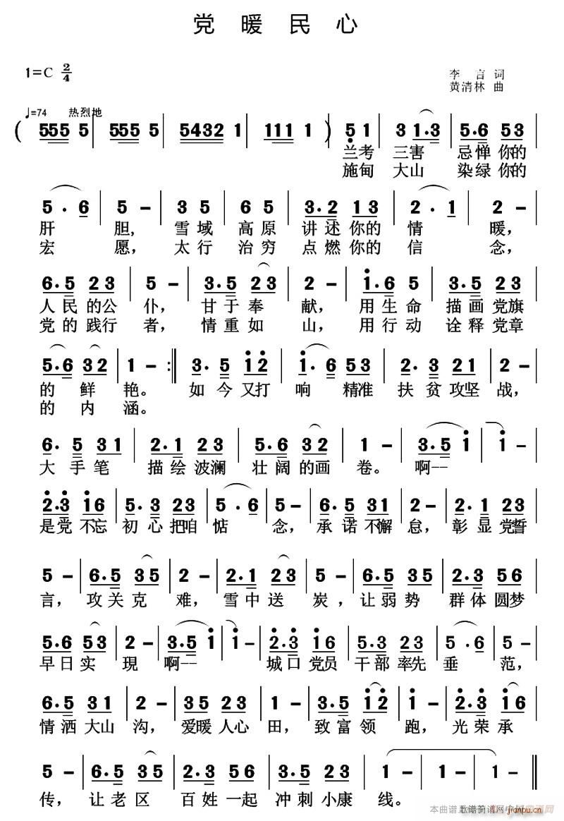 党暖民心(四字歌谱)1