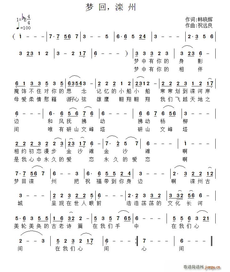 梦回滦州(四字歌谱)1