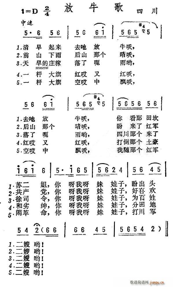 放牛歌 四川民歌(八字歌谱)1