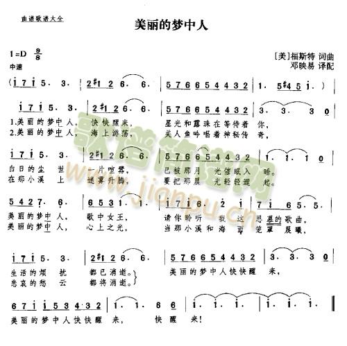 美丽的梦中人(六字歌谱)1