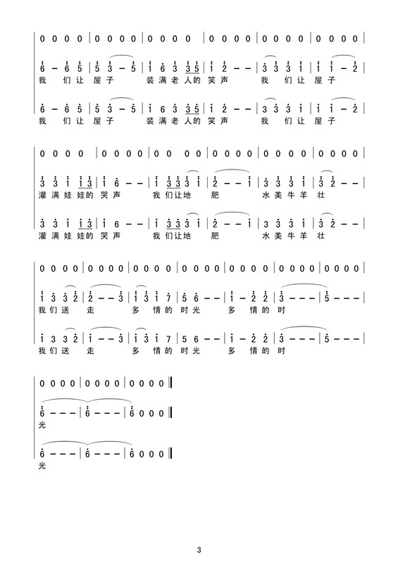 筑房(二字歌谱)3