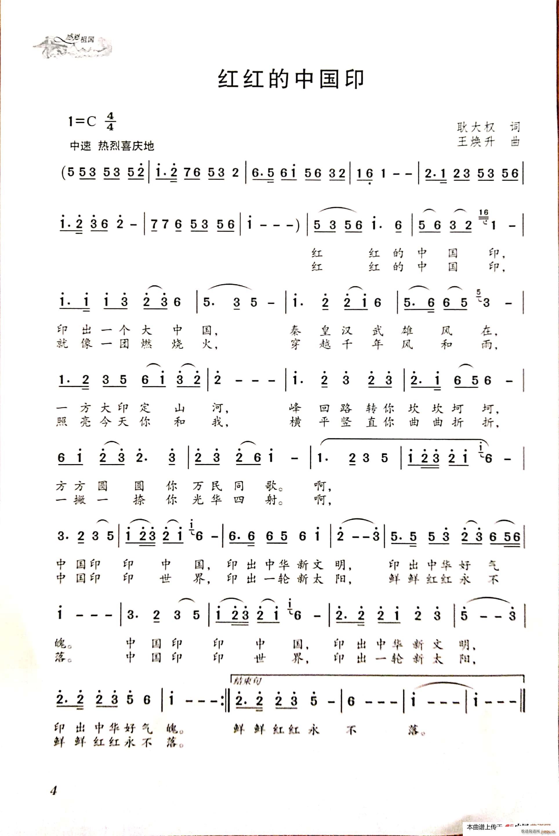 红红的中国印(六字歌谱)1