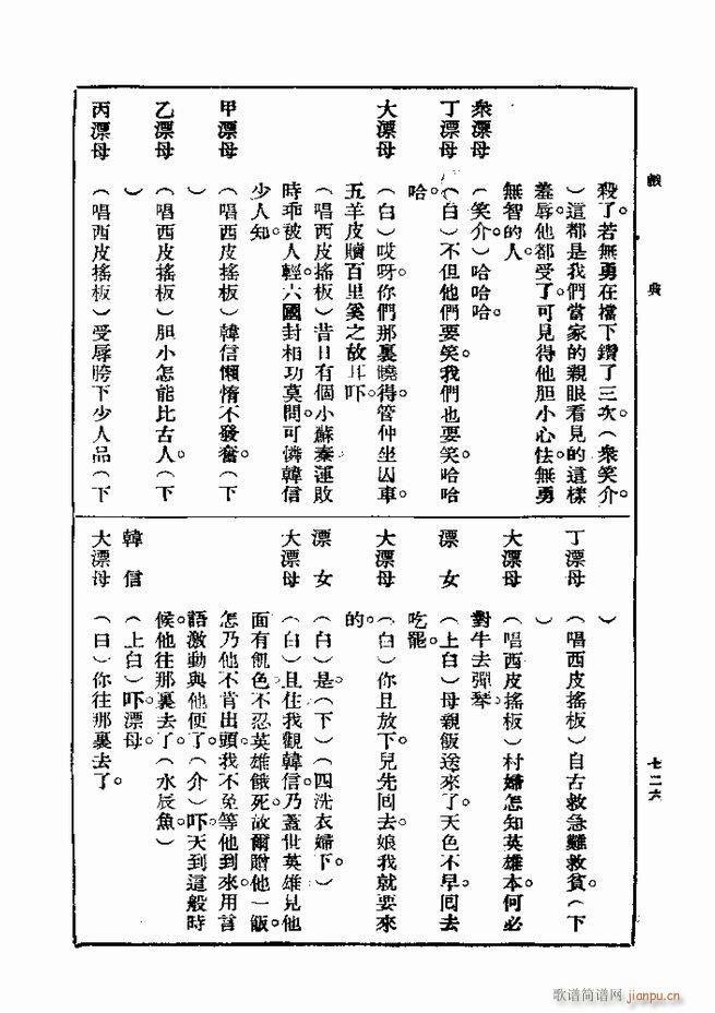 戏典 第一集 第二版 721 750(十字及以上)6