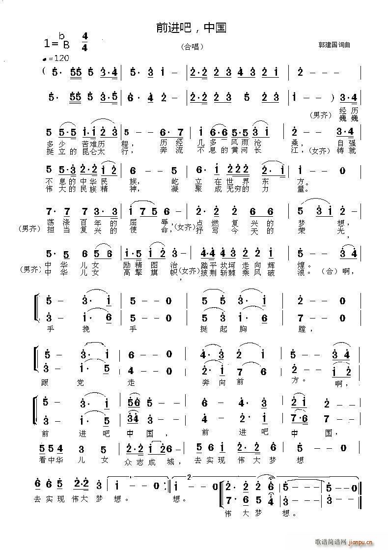 前进吧 中国(六字歌谱)1