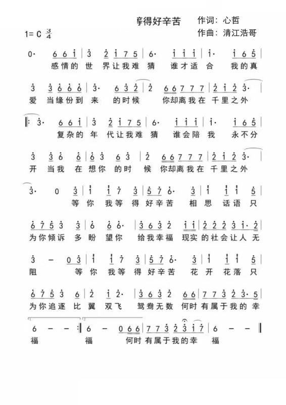 等你我等的好辛苦(八字歌谱)1