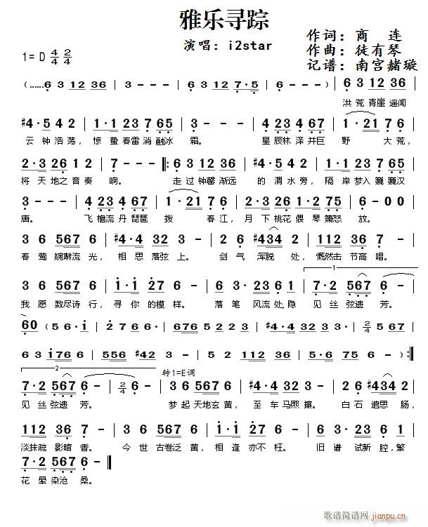 雅乐寻踪(四字歌谱)1