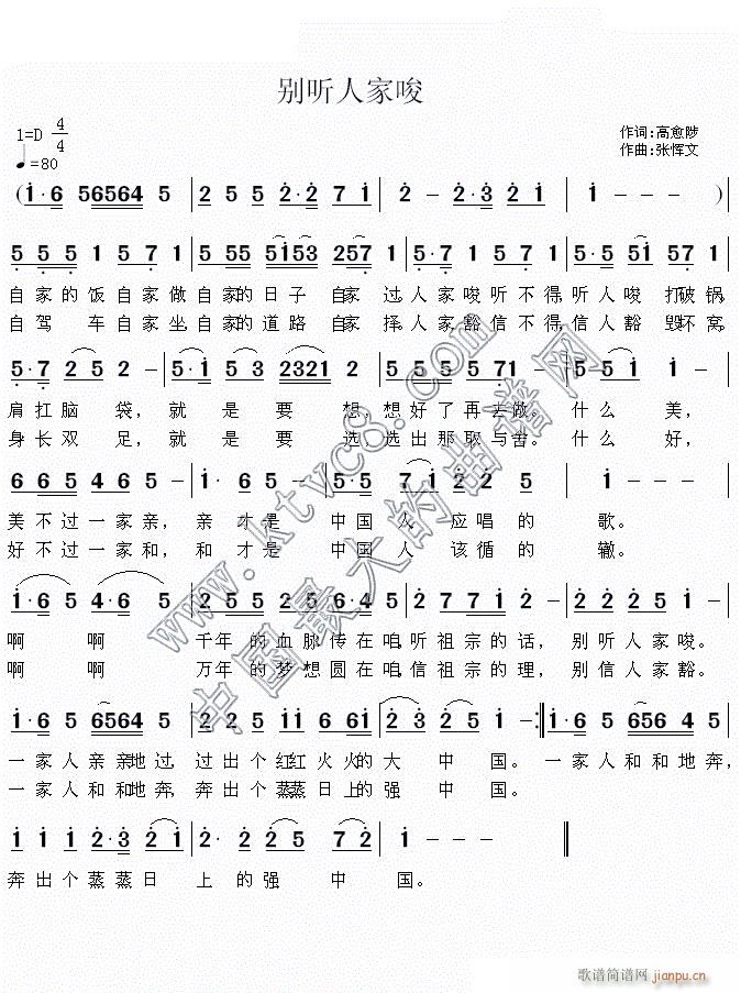 别听人家唆(五字歌谱)1