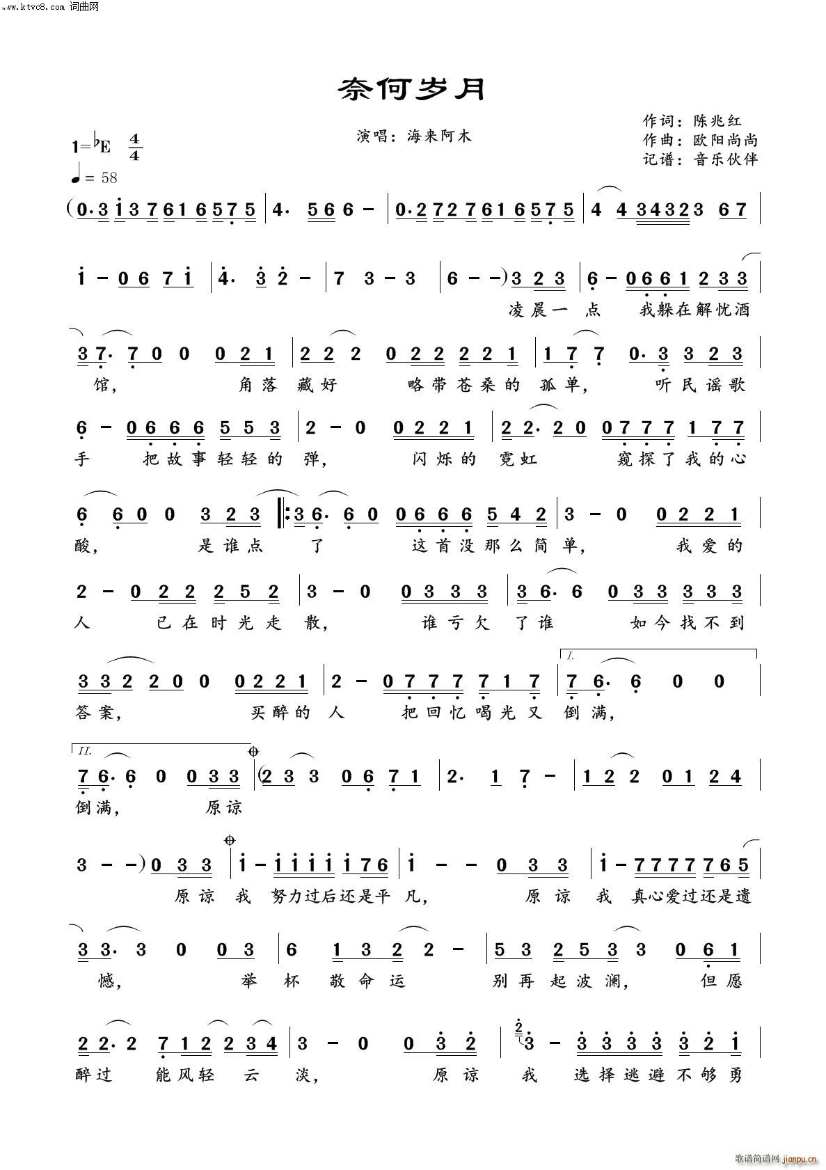 奈何岁月(四字歌谱)1