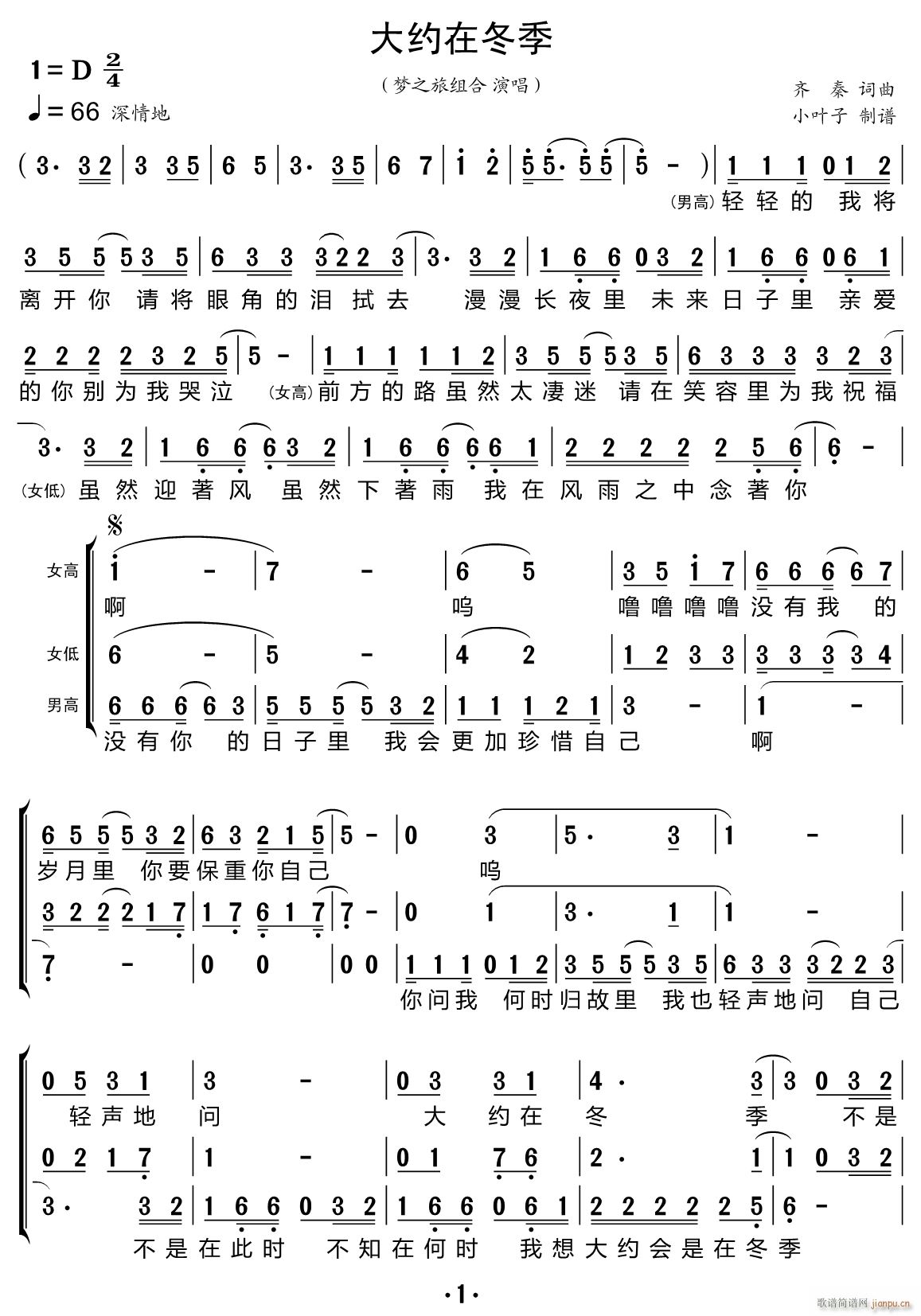 大约在冬季 合唱谱(合唱谱)1