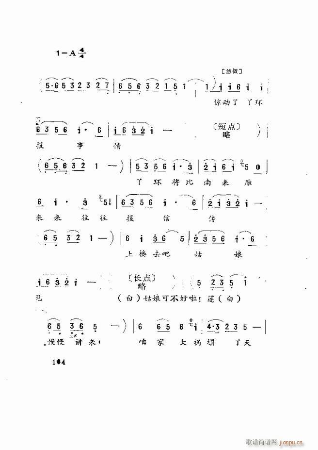 五音戏剧本选 山东地方戏曲 61 120(十字及以上)44