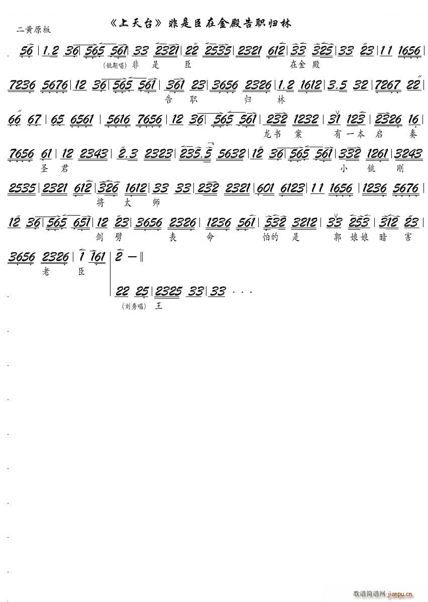 非是臣在金殿告职归林 京剧 上天台 选段 京胡谱 京剧唱谱(京剧曲谱)1