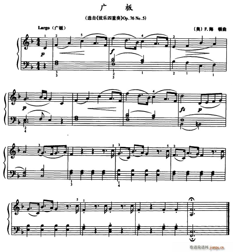 广板 选自 弦乐四重奏 Op 76 No 5(钢琴谱)1