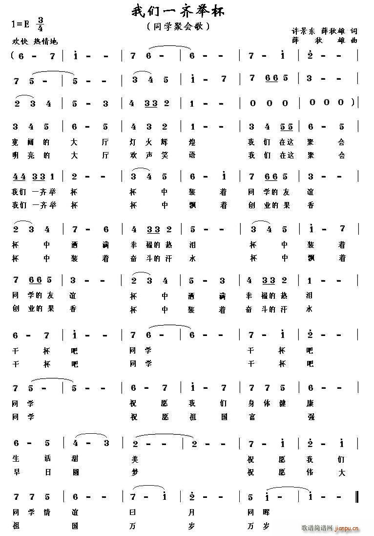 我们一齐举杯 同学聚会歌(十字及以上)1