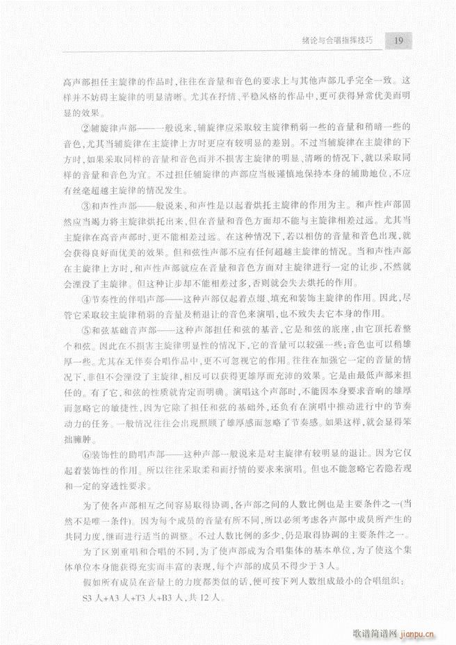 合唱与合唱指挥简明教程 上目录1 60(合唱谱)22