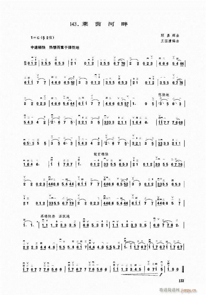 二胡 莱茵河畔(二胡谱)1