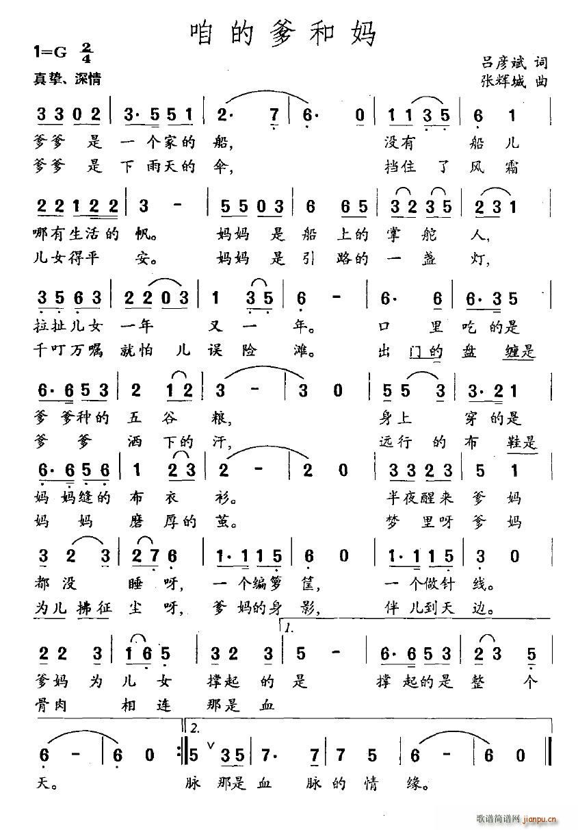 咱的爹和妈(五字歌谱)1