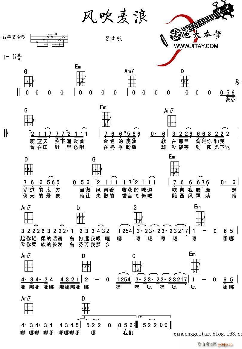 风吹麦浪 男生版尤克里里谱(吉他谱)1