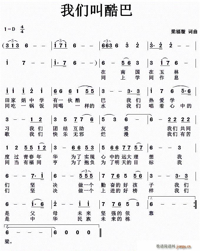 我们叫酷巴(五字歌谱)1