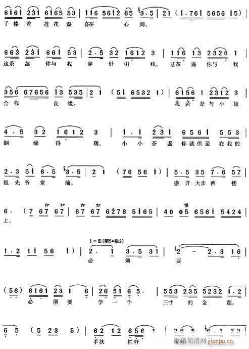 乔装送茶上西楼-黄梅戏(豫剧曲谱)3