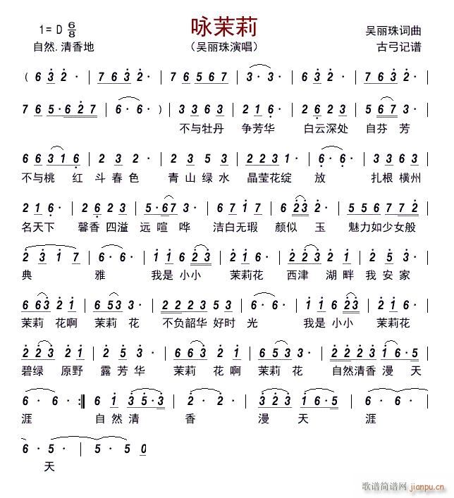 咏茉莉(三字歌谱)1