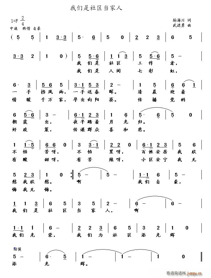 我们是社区当家人(八字歌谱)1