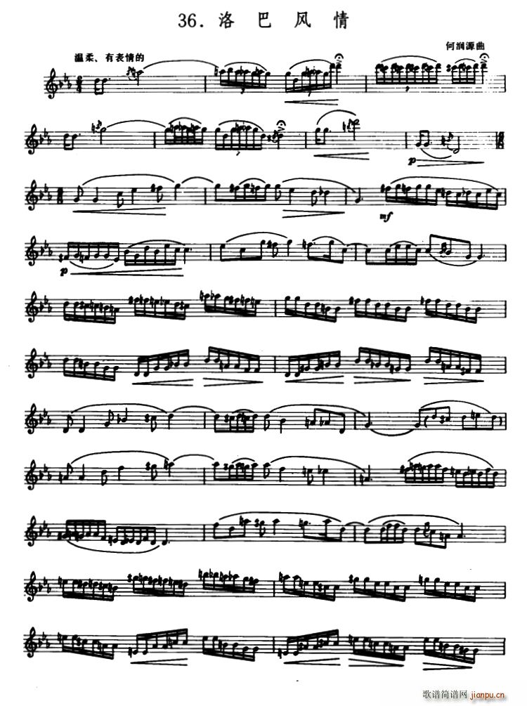 洛巴风情 箫(笛箫谱)1