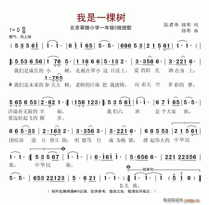 我是一棵树(五字歌谱)1