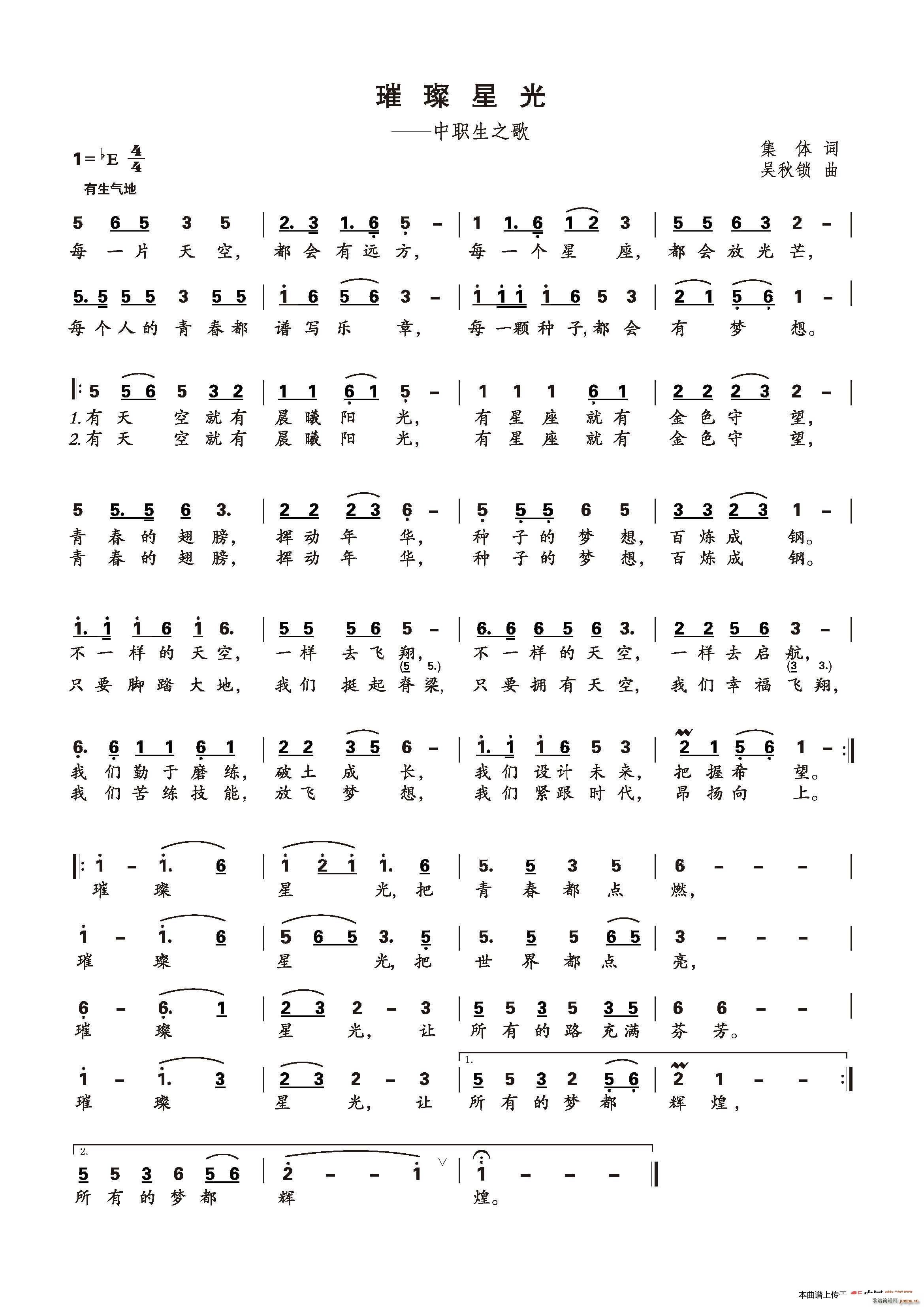 璀璨星光 中职生之歌(十字及以上)1