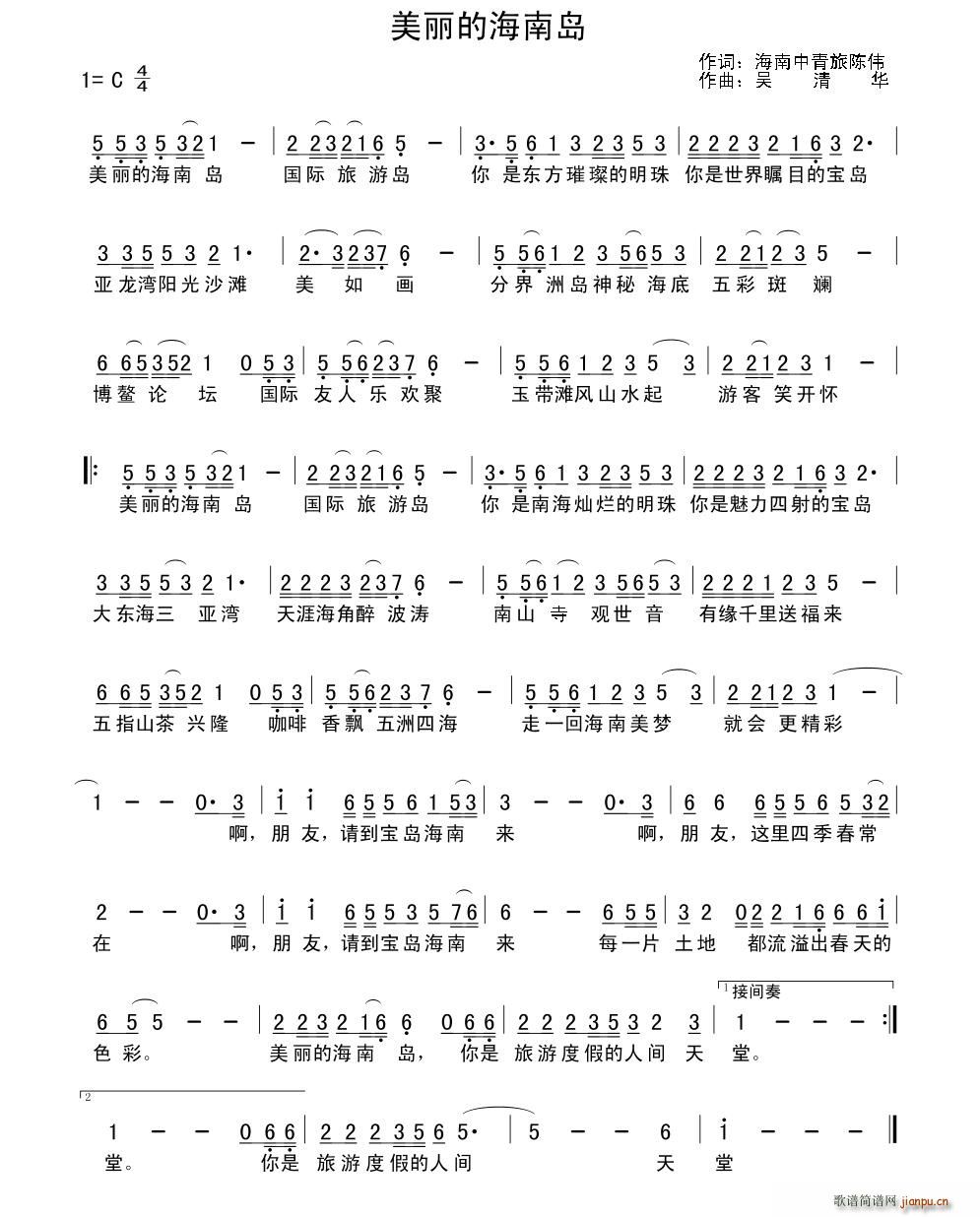 美丽的海南岛(六字歌谱)1