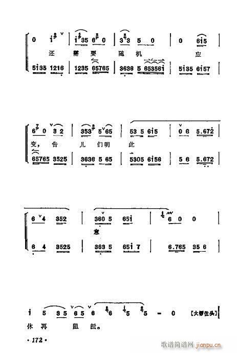 梅兰芳唱腔选集161-180(京剧曲谱)12