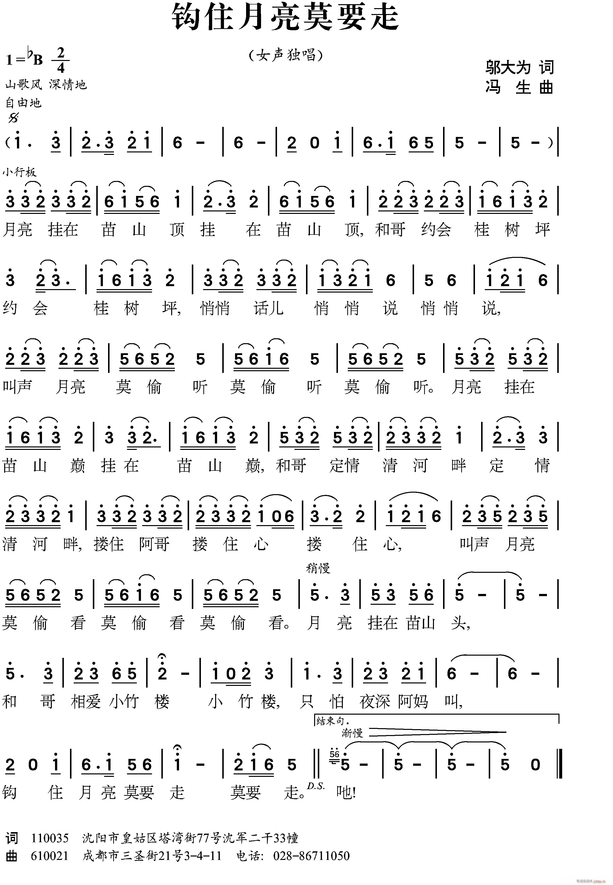 钩住月亮莫要走(七字歌谱)1