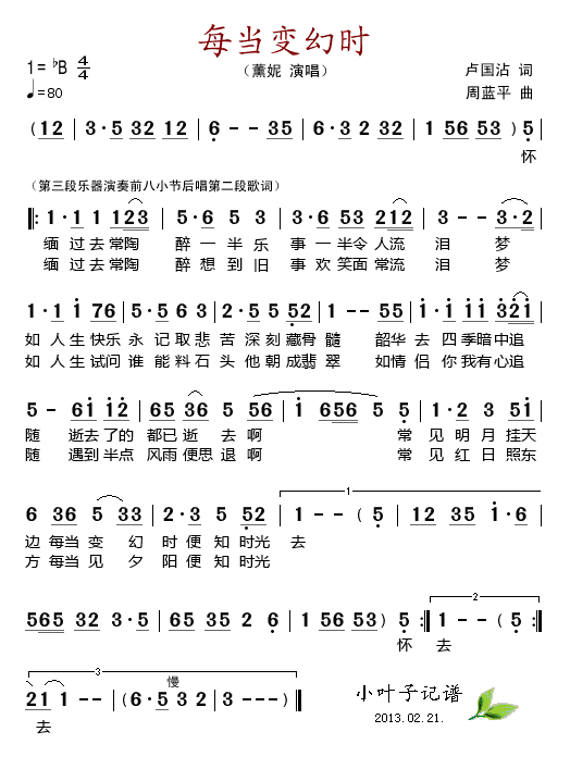 每当变幻时(五字歌谱)1