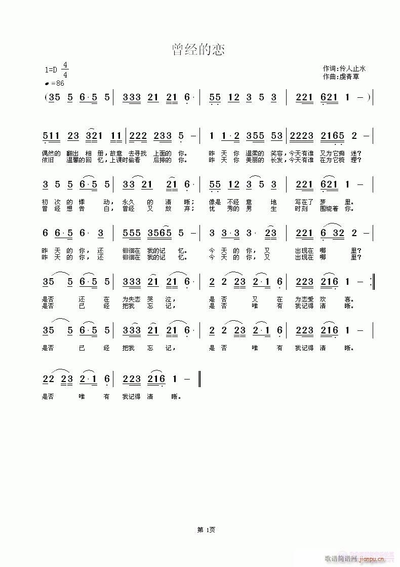 曾经的恋(四字歌谱)1