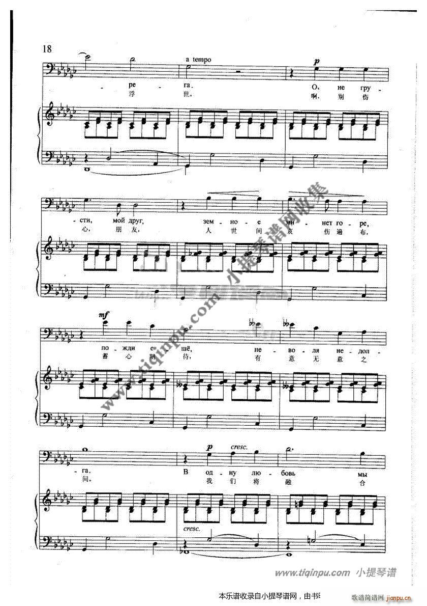 泪光闪闪(四字歌谱)3