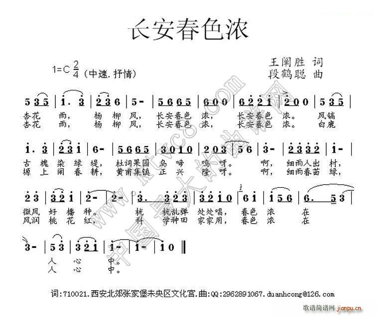 长安春色浓(五字歌谱)1