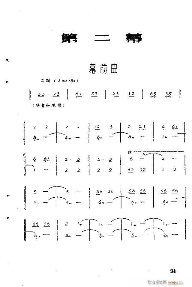 歌剧 红霞71-100(十字及以上)21