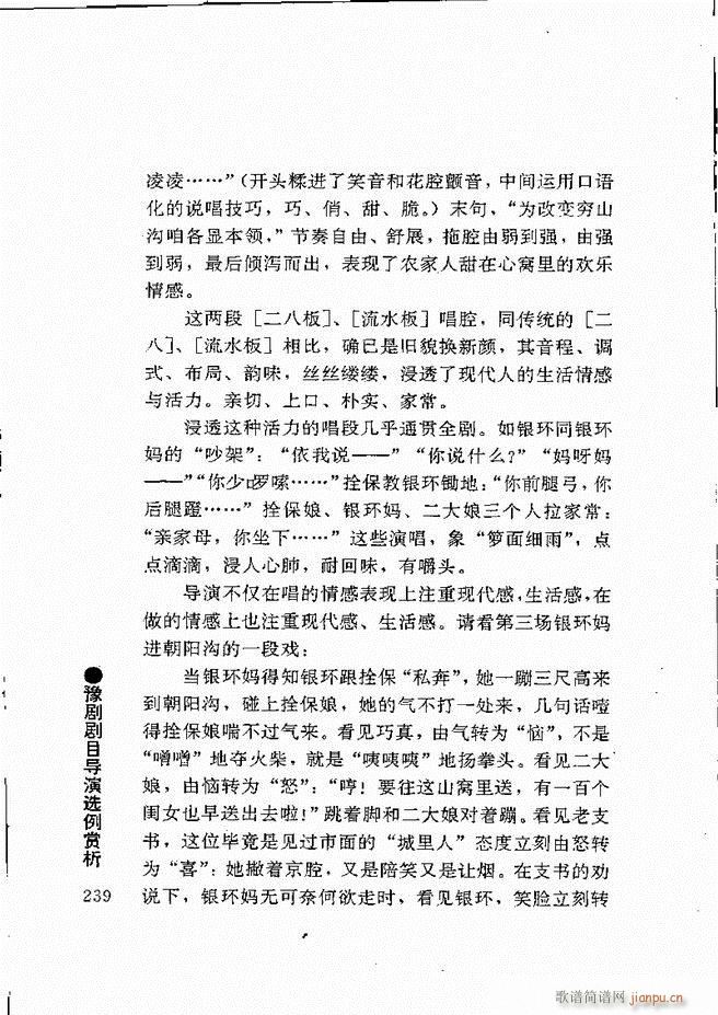 豫剧表导演艺术181 240(豫剧曲谱)59