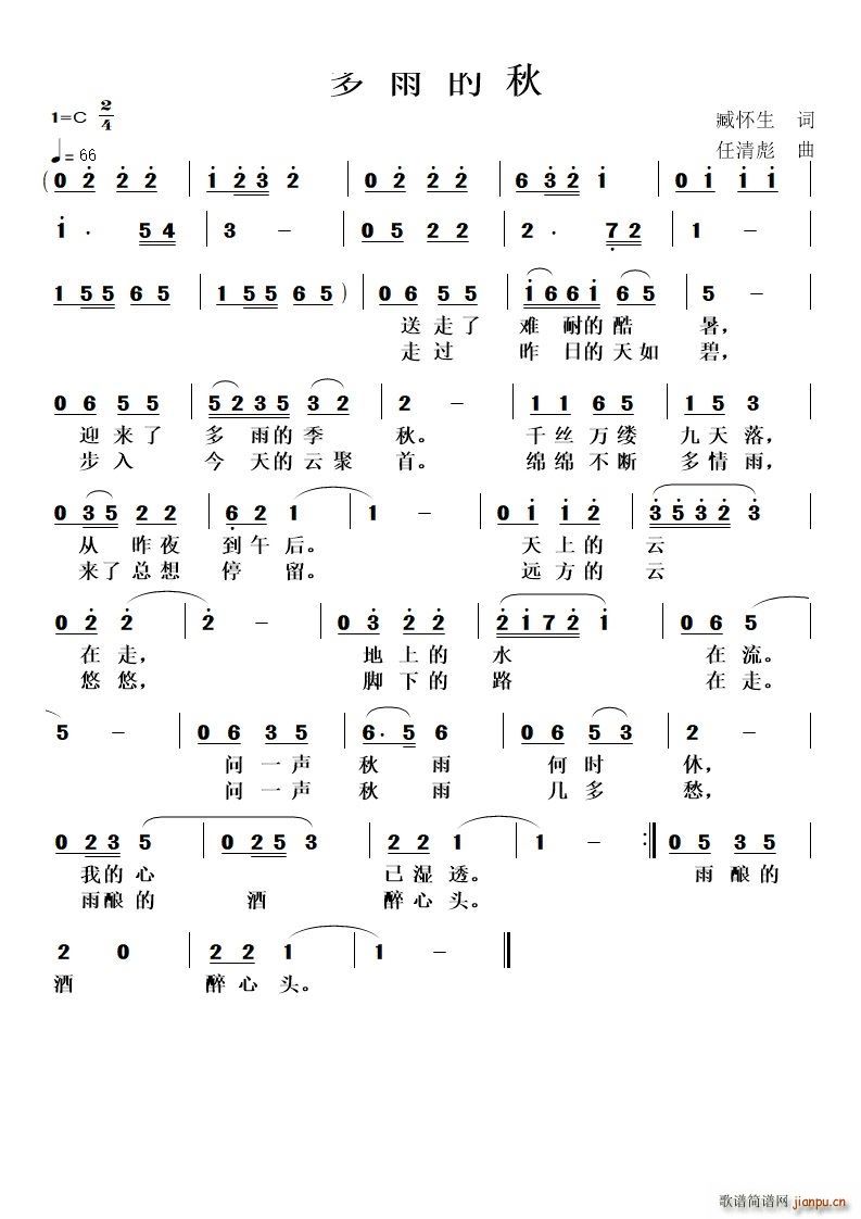 多雨的秋(四字歌谱)1