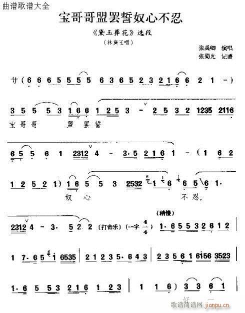 宝哥哥盟罢誓(六字歌谱)1