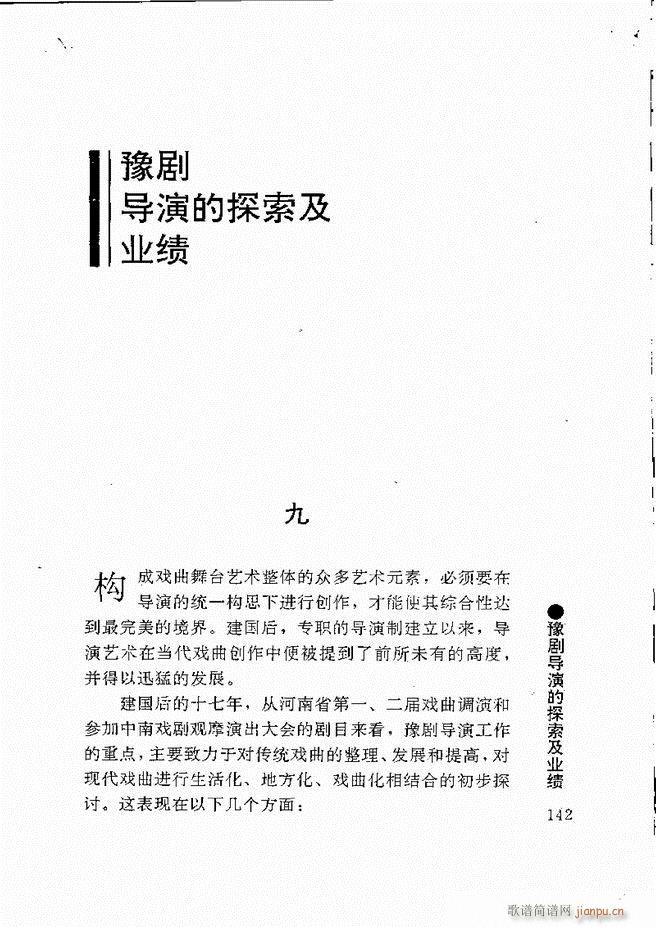 豫剧表导演艺术121 180(豫剧曲谱)22