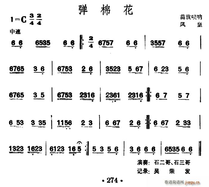 弹棉花 苗族唢呐(唢呐谱)1